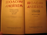 Шолом Алейхем 6 томник 1960-61г, фото №9