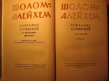 Шолом Алейхем 6 томник 1960-61г, фото №10