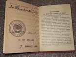 Удостоверение За трудовую Доблесть 1966 г, фото №3