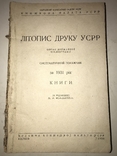 1936 Бібліографія України за 1931 год 1100 тираж, фото №2
