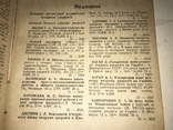 1936 Бібліографія України за 1931 год 1100 тираж, фото №4