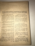 1936 Бібліографія України за 1931 год 1100 тираж, фото №10