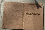 Свидетельство вісшая офицерская артиллерийская ордена ленина краснознаменная школа, фото №6