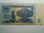 5 рублей,1961. СССР, фото №2