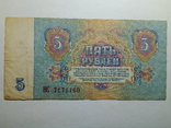 5 рублей,1961. СССР, фото №3