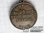 Комплект За Безупречную Службу МООП 10,15,20 лет, фото №10