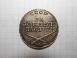 Медаль За Боевые Заслуги №1494319, фото №2