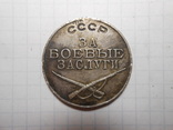 Медаль За Боевые Заслуги №1494319, фото №3