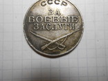 Медаль За Боевые Заслуги №1494319, фото №5
