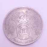 1 Рубль Ю.А.Гагарин, фото №2