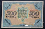 Украина. 500 гривен 1918 года., фото №3