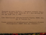 Іван Барчук Пояснення чотирьох Євангелій 1993р. Евангелие, фото №7