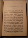 Іван Барчук Пояснення чотирьох Євангелій 1993р. Евангелие, фото №8