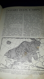 1914 Описание Финляднии. В стране скал и озер, фото №8