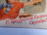 С Праздником Великого Октября! худ.Адрианов 1954г., фото №3