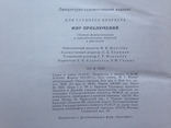 Мир приключений  Сборник фантастических и приключенческих повестей и расск.  1988  607 с., фото №11