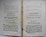Дневник законов. Том 47. 1853, фото №3
