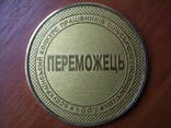 Настольная медаль "Переможець" 1997 г., фото №2