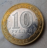 10 рублей Челябинская область, фото №3