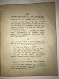 1924 Малий Тарас Великий Бунтарь з дитячих років Т.Г.Шевченка, фото №3