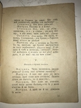 1924 Малий Тарас Великий Бунтарь з дитячих років Т.Г.Шевченка, фото №5