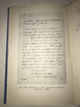 1959 Опис автографів Українських Письменників всього-1000 тираж, фото №5