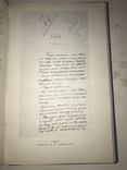 1959 Опис автографів Українських Письменників всього-1000 тираж, фото №7