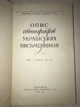 1959 Опис автографів Українських Письменників всього-1000 тираж, фото №13
