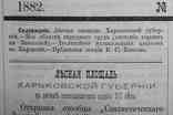 Статистический листок. Годовой комплект. 1882, фото №10