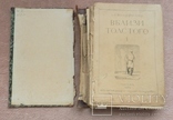 А. Б. Гольденвейзер Вблизи Толстого  Ранние Советы Благотворительное издание, фото №4