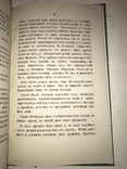 1884 Чернигов История Полка в Турецкой Войне, фото №4