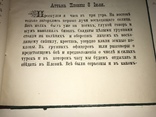 1884 Чернигов История Полка в Турецкой Войне, фото №6