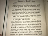 1884 Чернигов История Полка в Турецкой Войне, фото №8
