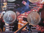 Монеты России посвященные Отечественной войне 1812 года ., фото №7