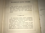 1872 Гравировальное искусство Золочение травление Гальванопластика, фото №9