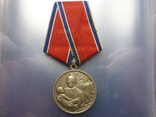 Медаль "За отвагу на пожаре", фото №2