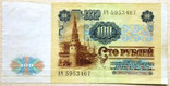 СССР 100 рублей 1991 г XF, фото №3