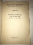 1953 Передовые Методы изготовления Пачек Рафинада всего-1200 тир, фото №12