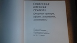 Альбом " Советская цветная графика", фото №4