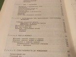 Джун Рейнищ, Рут Бислей. Грамматика любви, фото №8