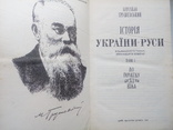 История украины. 3 тома, фото №5