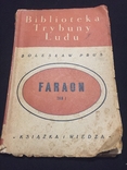 Книга Б. Прус " Фараон " в трех томах 1949 гг, фото №3