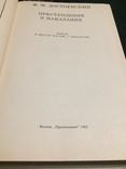 Книга Ф. М. Достоевский " Преступление и наказание " 1982 г, фото №4