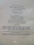 Пушкин,Чуковский, фото №4