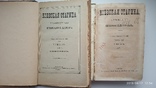 Киевская старина 1885 г. том 12 и 1889 том 54 одним лотом., фото №2