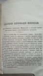 Киевская старина 1885 г. том 12 и 1889 том 54 одним лотом., фото №13