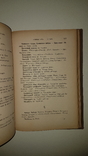 1882 Словарь фармацевтических названий. Подарок фармацевту! Карл Крузе. Изд Риккера, фото №4