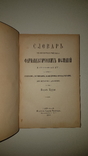 1882 Словарь фармацевтических названий. Подарок фармацевту! Карл Крузе. Изд Риккера, фото №8