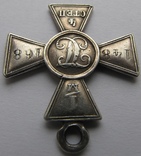Георгиевский Крест 4 степени, фото №3