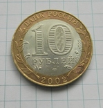 10 рублей России 2002 г 200-тию образования министерств. СПМД. Министерство Финансов, фото №5